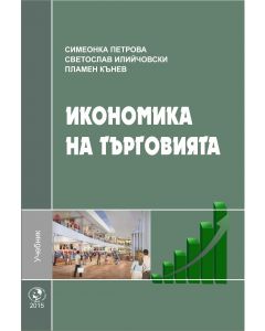 Икономика на търговията