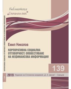 Библиотека „Стопански свят“, кн. 139
