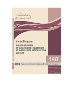 Библиотека „Стопански свят“, кн. 140