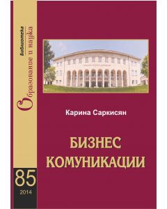Бизнес комуникации 