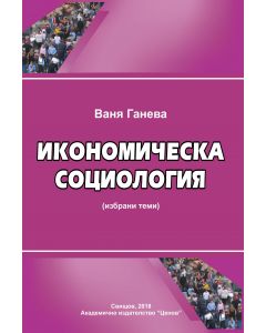 Икономическа социология