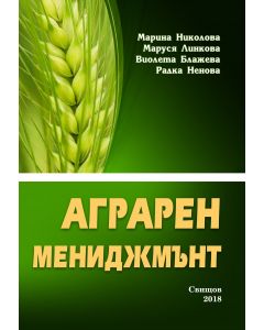 Аграрен мениджмънт