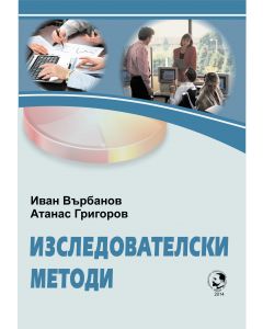 Изследователски методи