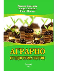 Аграрно предприемачество