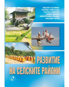 Развитие на селските райони