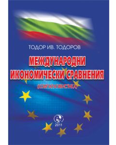 Международни икономически сравнения