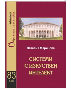 Системи с изкуствен интелект