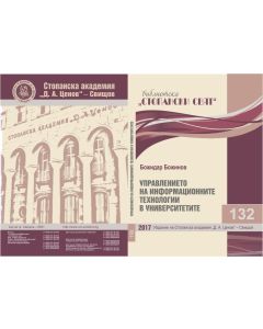 Библиотека „Стопански свят“, кн. 132