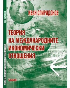 Теория на МИО