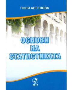 Основи на статистиката