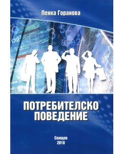 Потребителско поведение