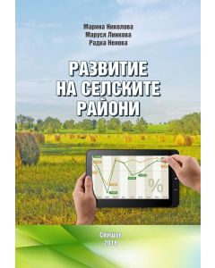 Развитие на селските райони