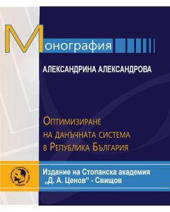 Оптимизиране на данъчната система в Република България