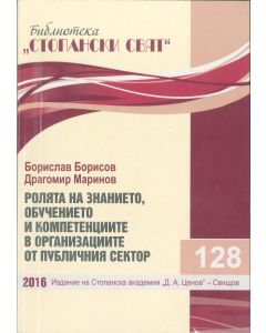 Библиотека „Стопански свят“, кн. 128