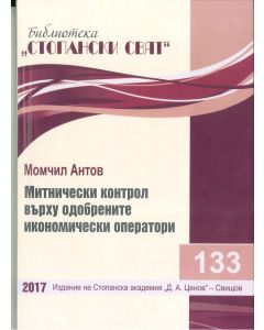 Библиотека „Стопански свят“, кн. 133