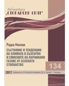 Библиотека „Стопански свят“, кн. 134