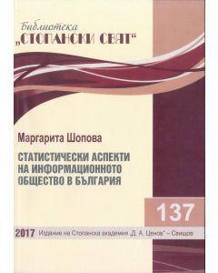 Библиотека „Стопански свят“, кн. 137